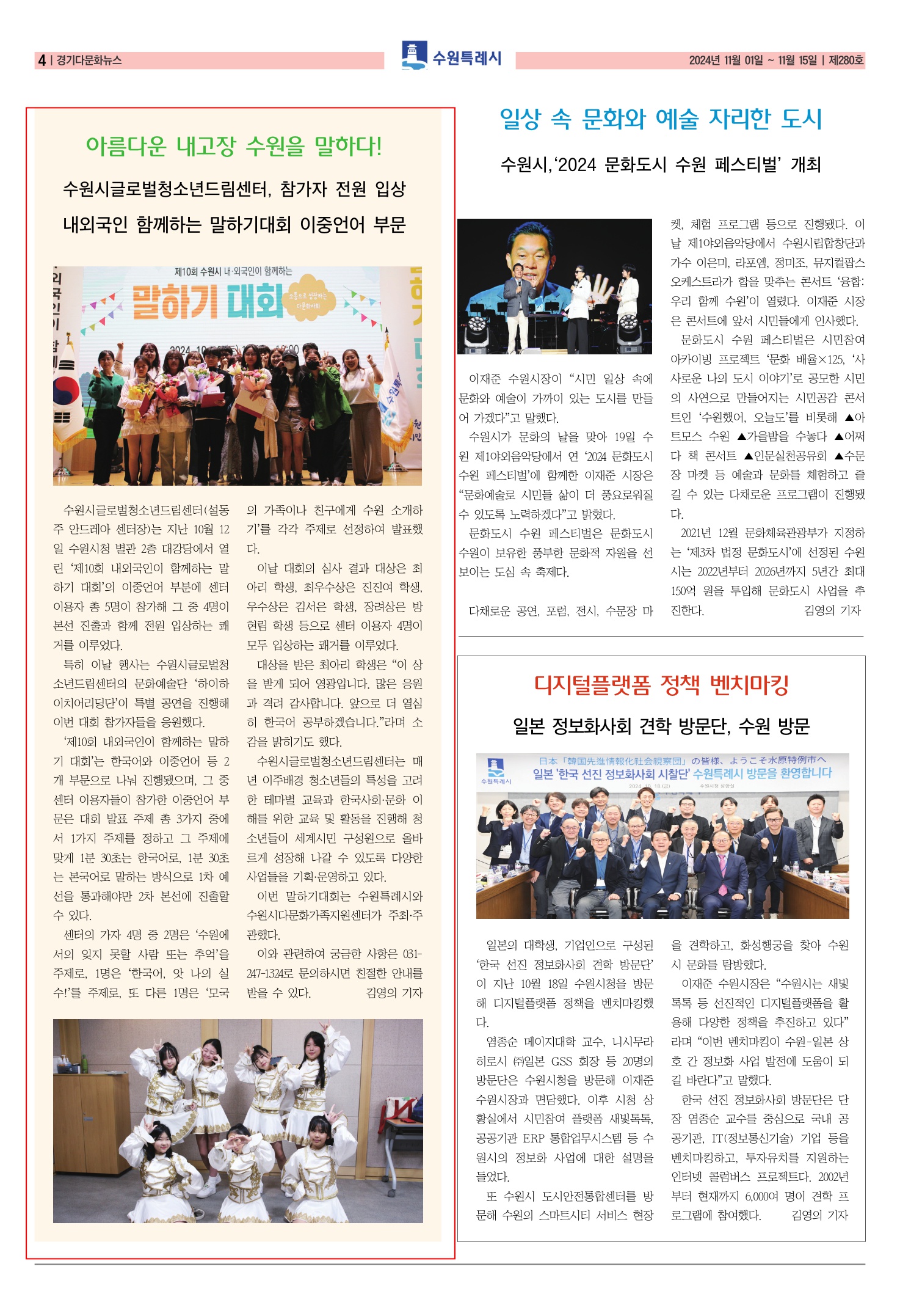 경기다문화뉴스 280호 241101 